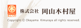 株式会社 岡山木村屋