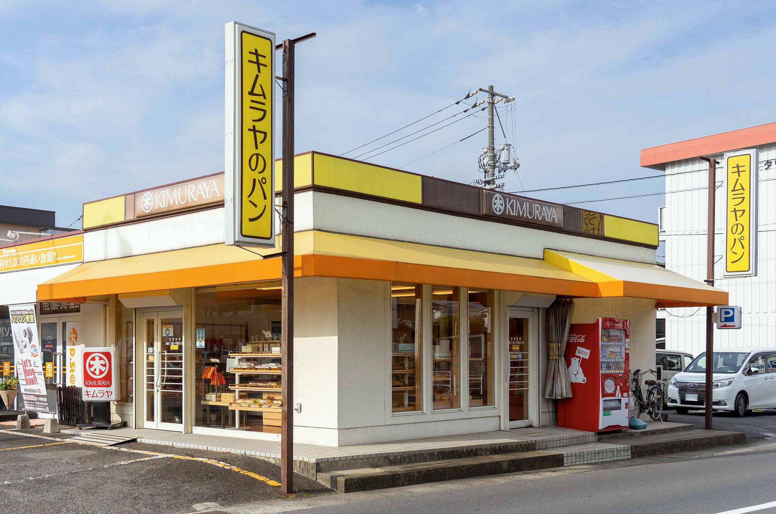 岡山木村屋直営店