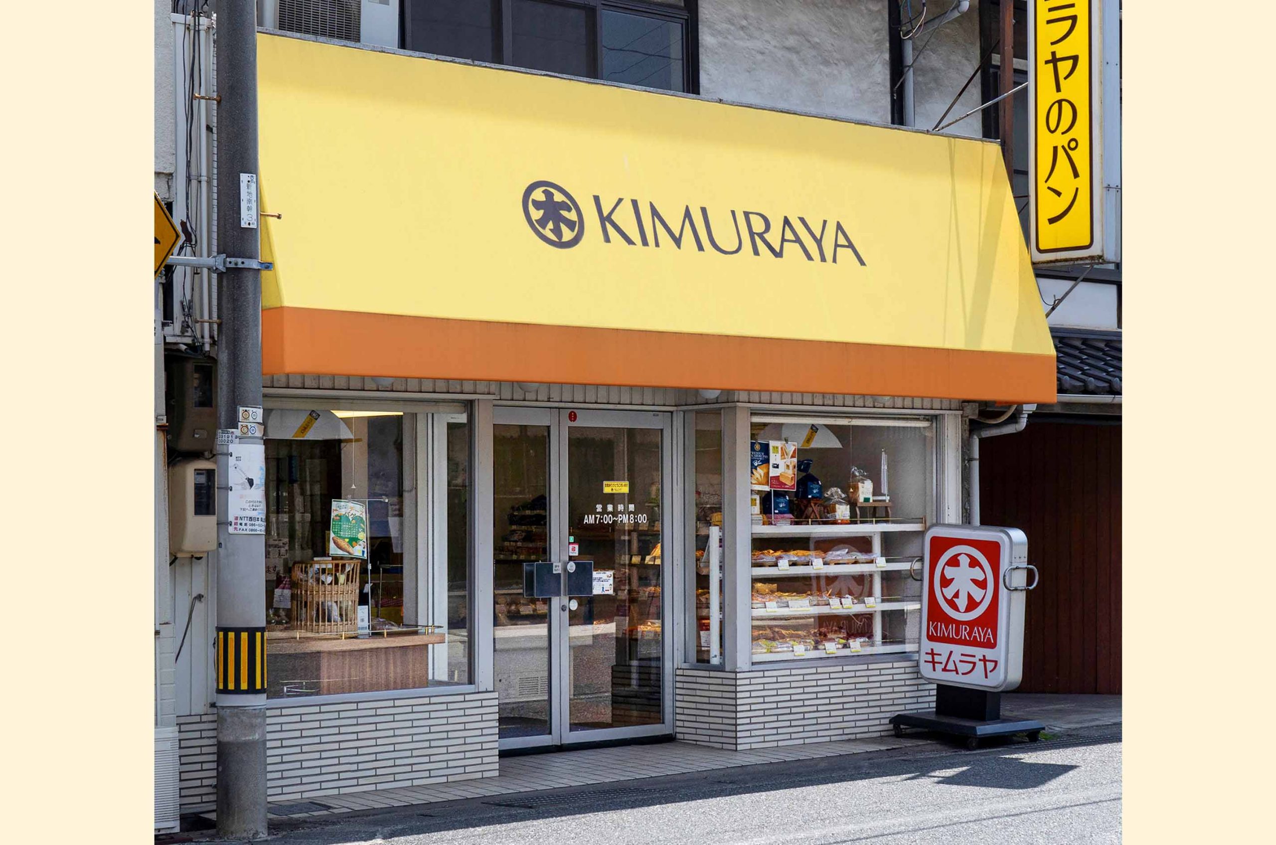 岡山木村屋直営店