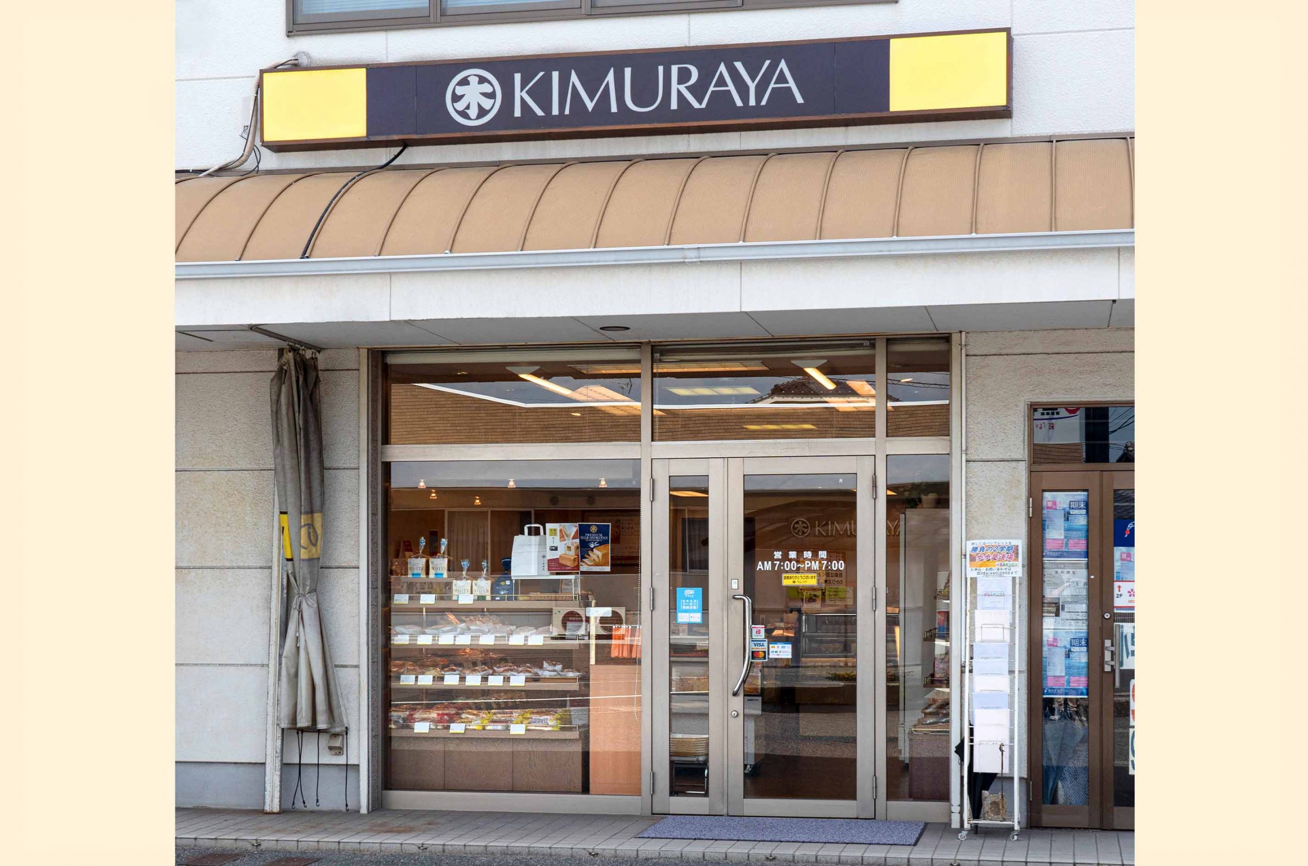 岡山木村屋直営店