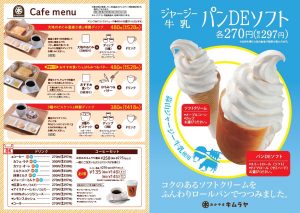 カフェメニュー