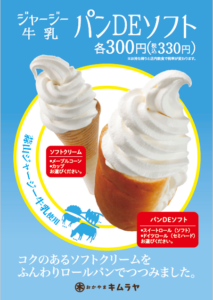 メニュー（ソフトクリーム）