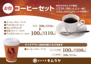 コーヒーセット