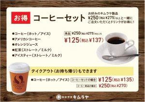 コーヒーセット