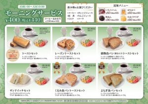 モーニング・ランチ