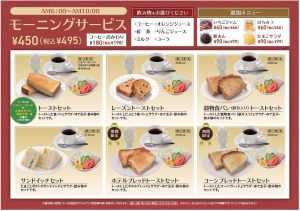 モーニング・ランチ