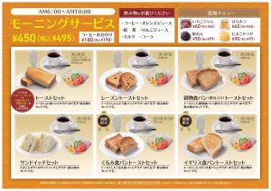 メニュー（モーニング）