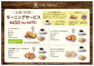 メニュー(モーニング)