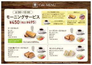 メニュー(モーニング)