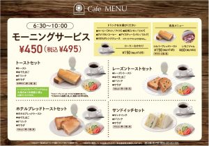 メニュー(モーニング・ランチ・アラカルト)