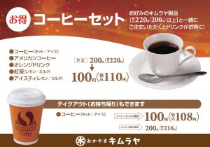コーヒーセット