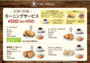 メニュー(モーニング)