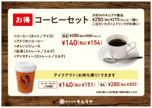 コーヒーセット