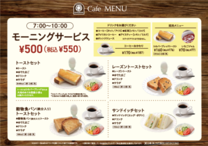 メニュー(モーニング)