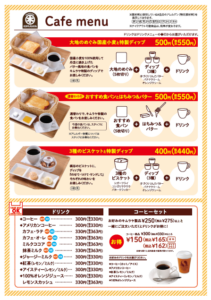 カフェメニュー