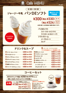 カフェメニュー