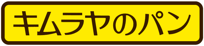 木村屋のパン