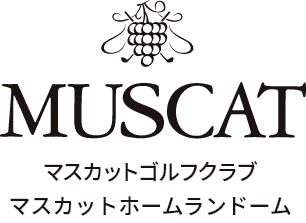 マスカットゴルフクラブ　マスカットホームランドーム