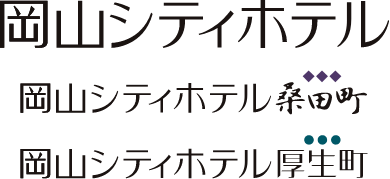 岡山シティホテル